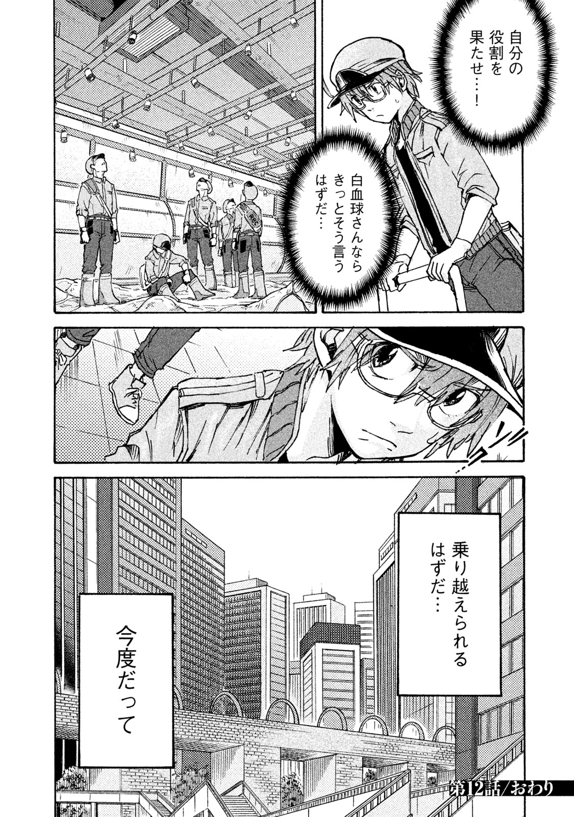 Hataraku Saibou BLACK - Chapter 12 - Page 22
